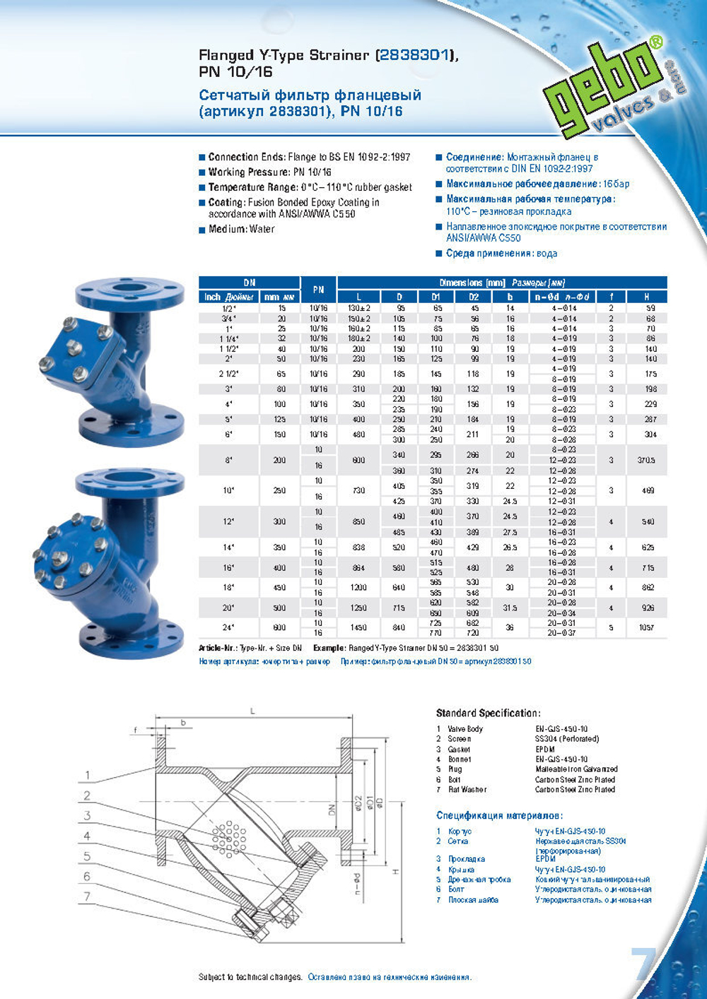 Каталог запорной арматуры Gebo на 2020 год