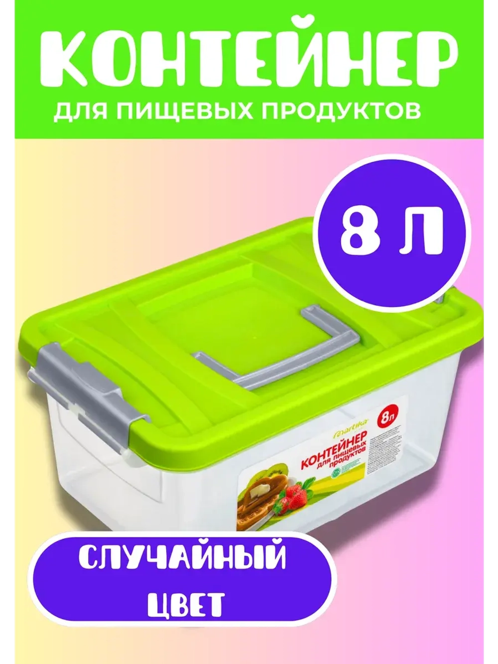 Контейнер 8л для хранения пищевой
