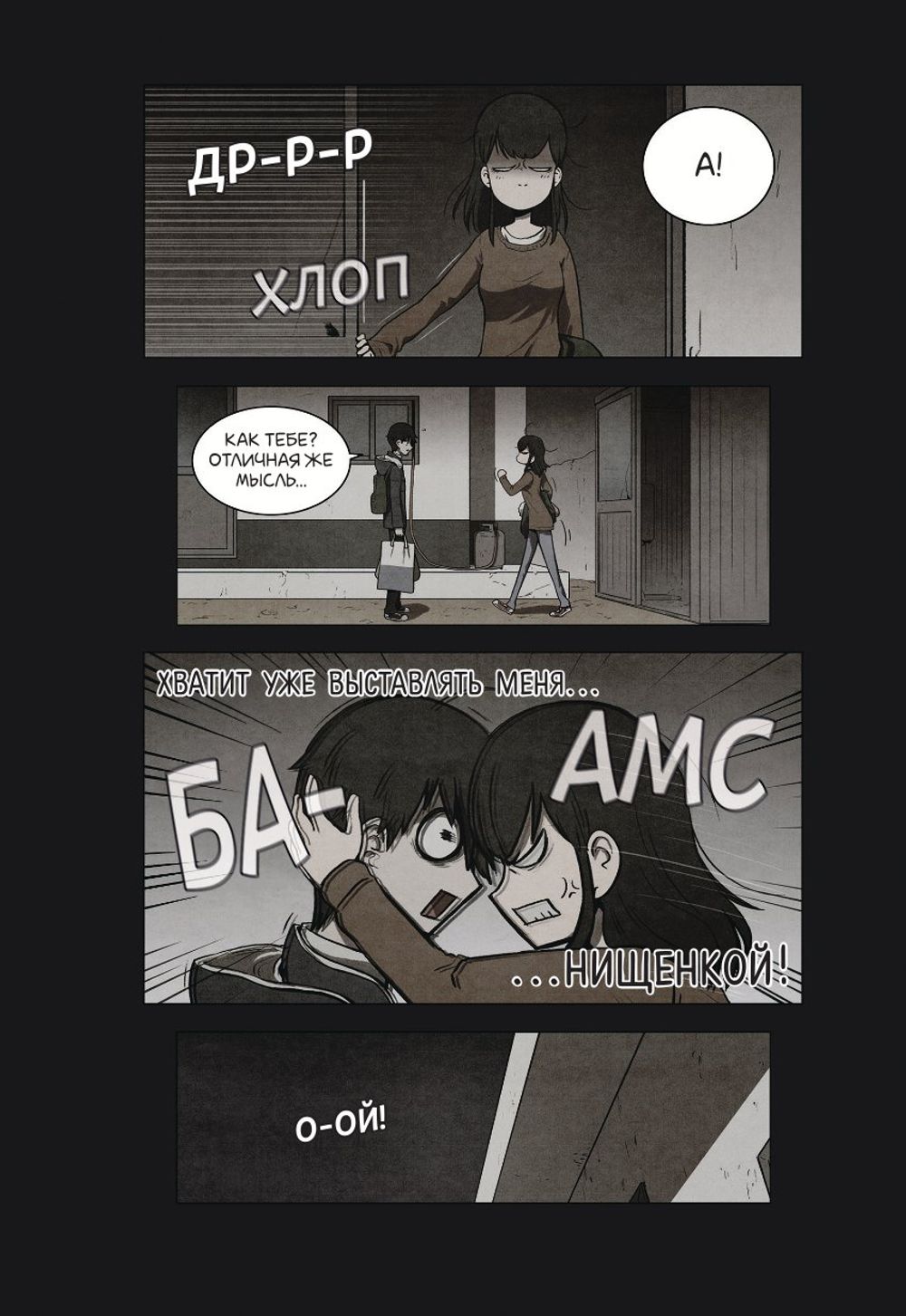 Манхва Bastard. Сволочь. Том 3