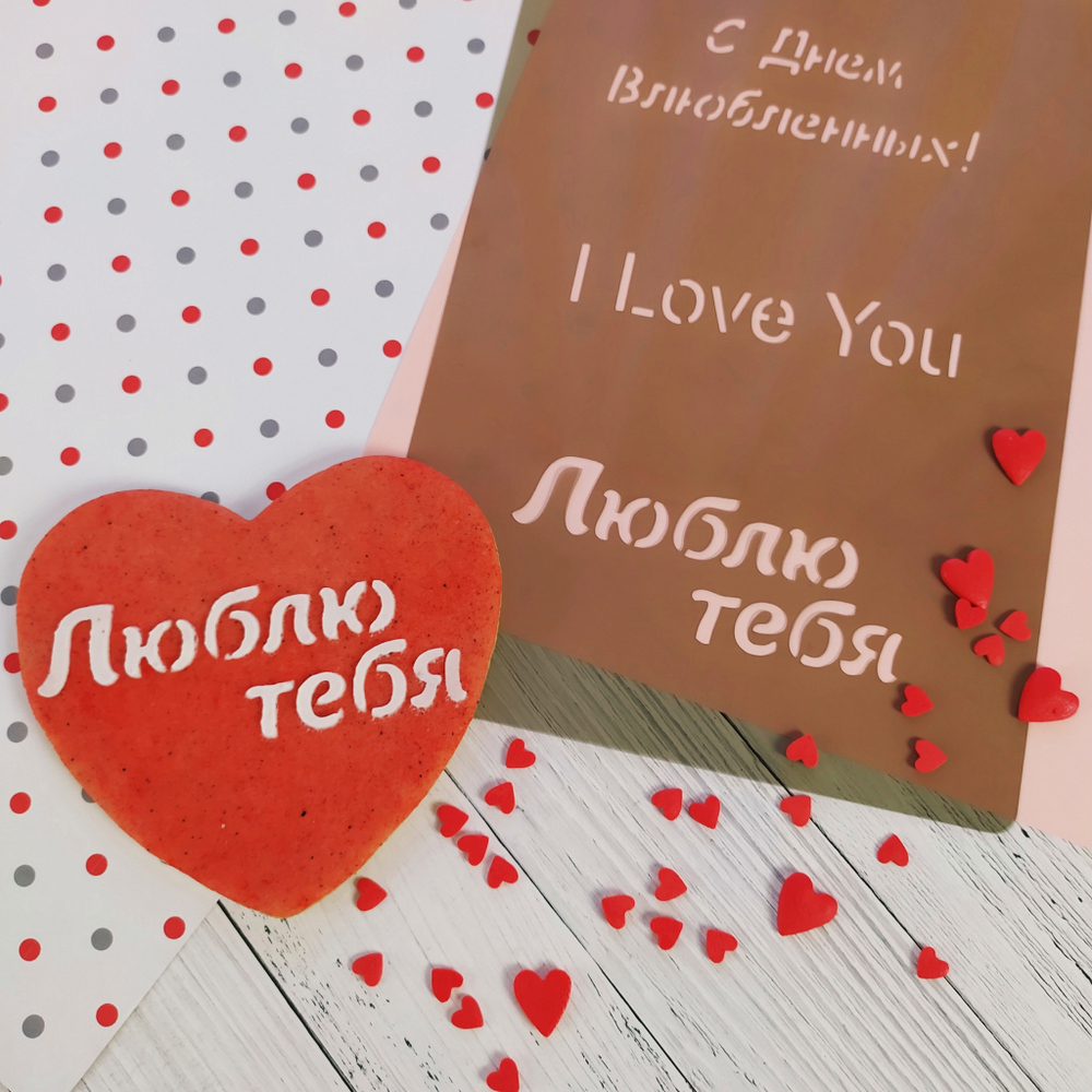 Трафарет любовь №2 Надписи