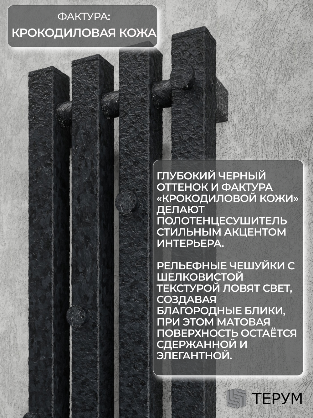 Полотенцесушитель Marco 4 PRO 90x18 черная кожа