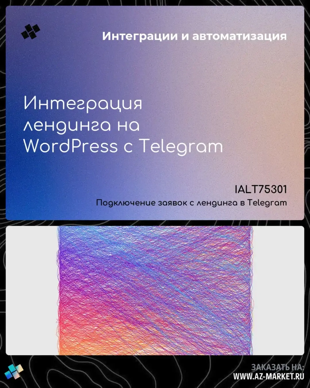 Интеграция лендинга на WordPress с Telegram