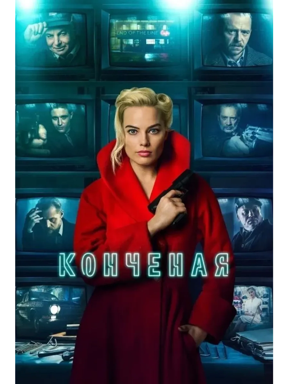 Конченая (2017) (КИНО USB)