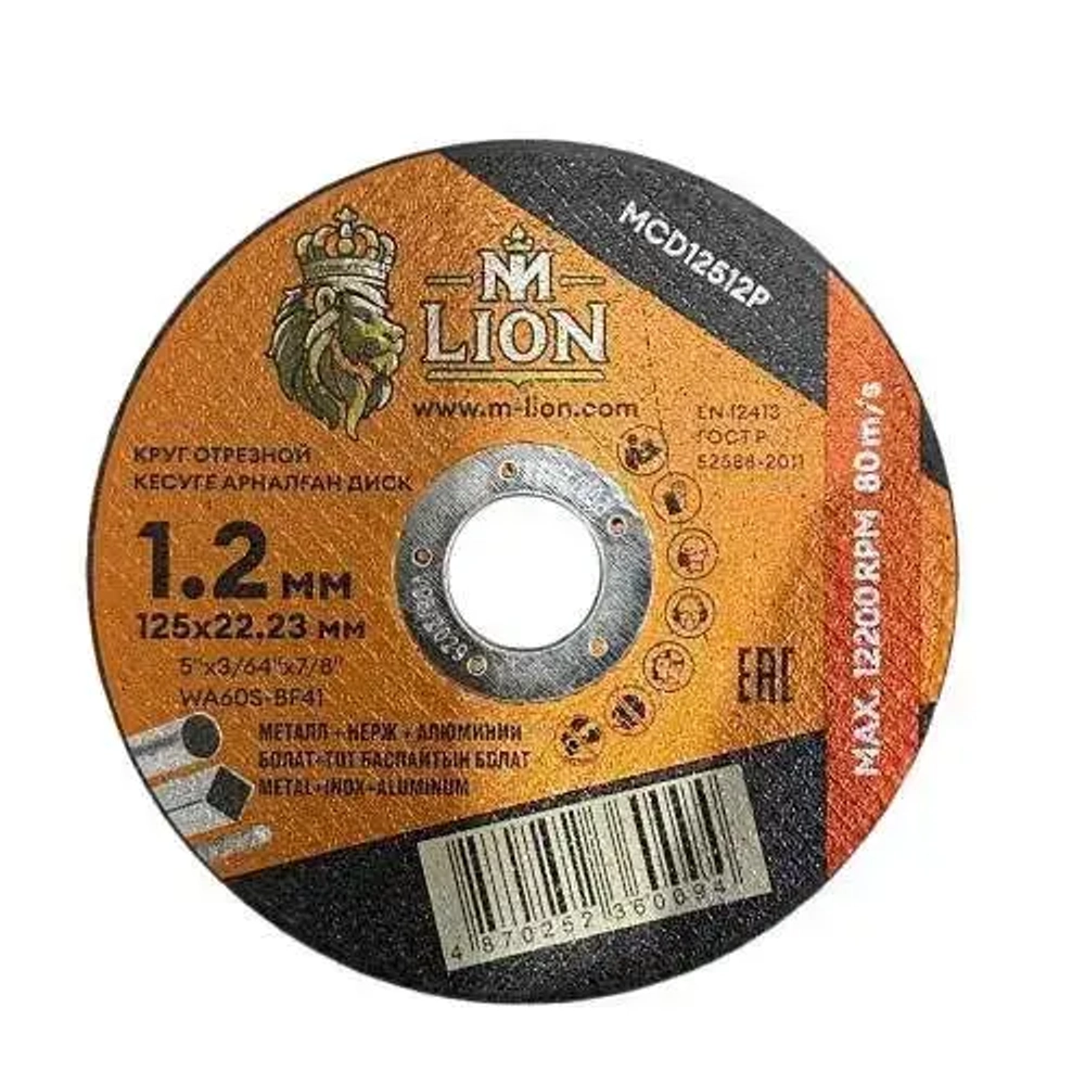 Диск отрезной по металлу T41-125x1.2x22.2 (10/100/400), M-LION 10 шт