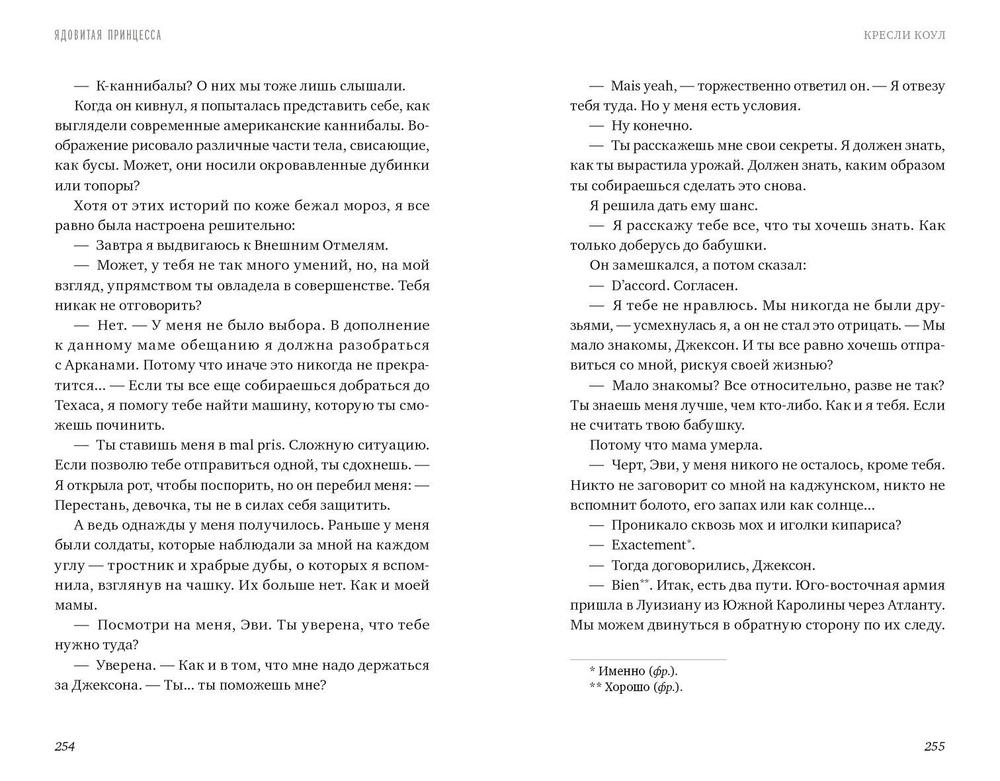 Ядовитая принцесса. Хроники Аркан