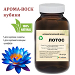 Голубой лотос, кубики восковые для ароматизации, 10 штук