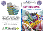 Котёнок Шмяк в парке аттракционов