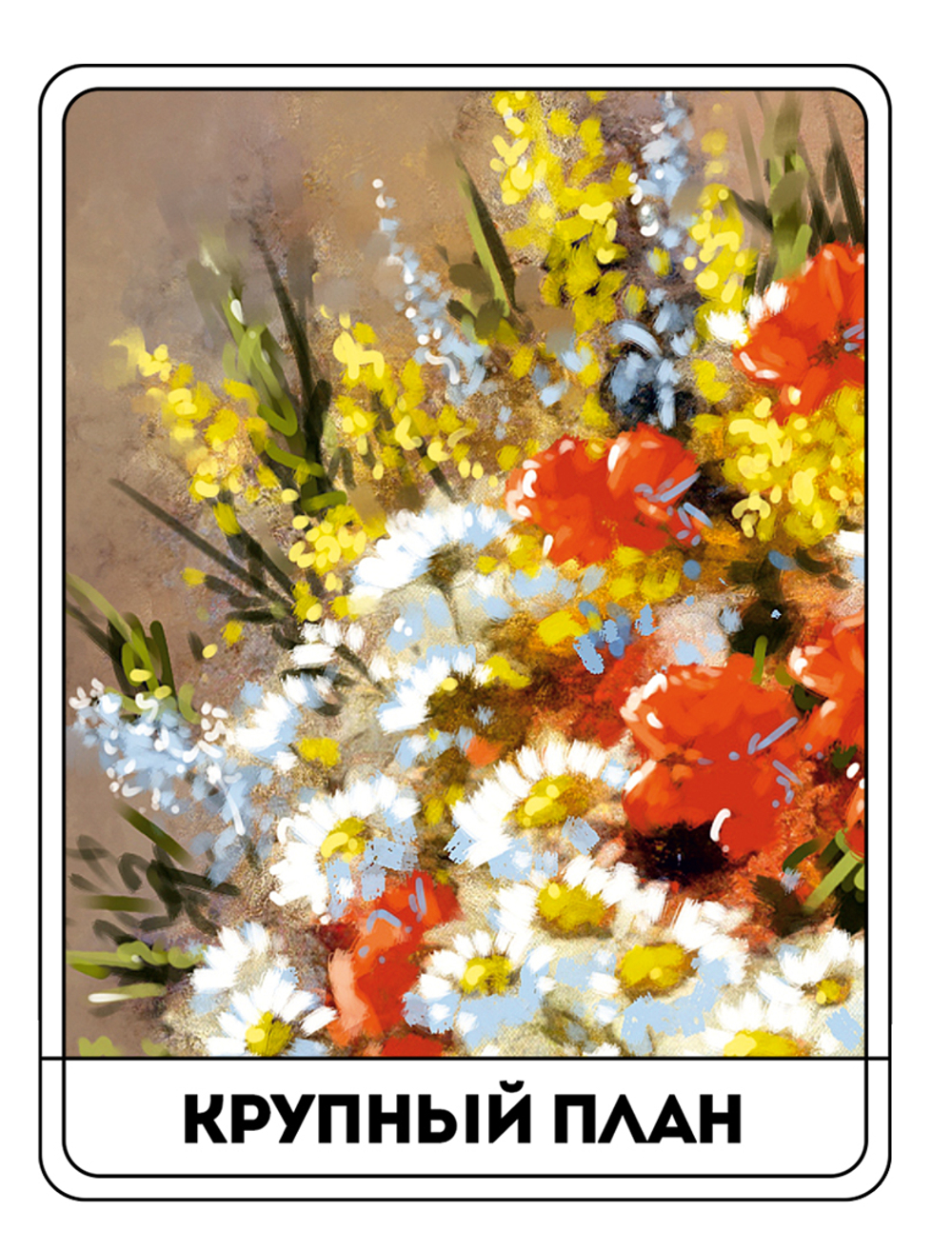 Картина "Букет с мимозой"