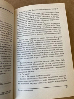 Последний звонок