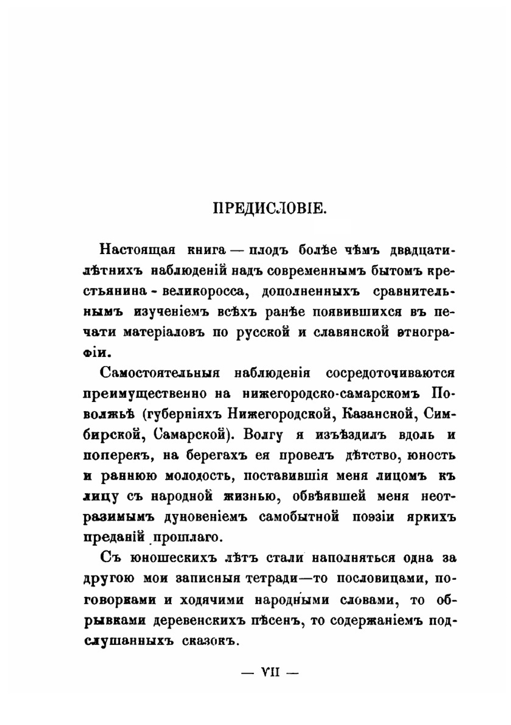 Народная Русь | А.А. Коринфский