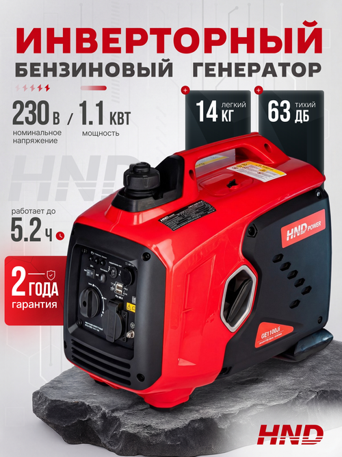 Генератор HND GE1100Ji