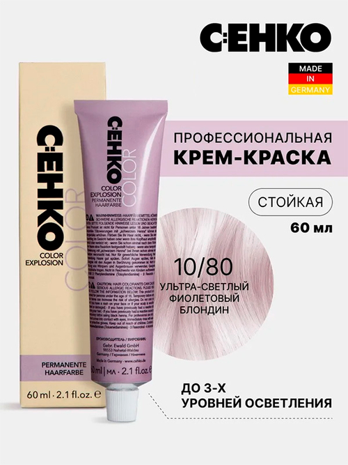 Краска-крем Оттенок 10.80 Ультра-светлый фиолетовый блондин CEHKO Color Explosion 60мл