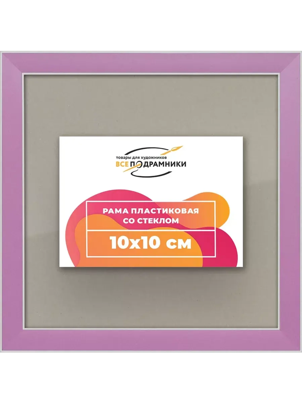 Рамка для постера и фотографий 10x10