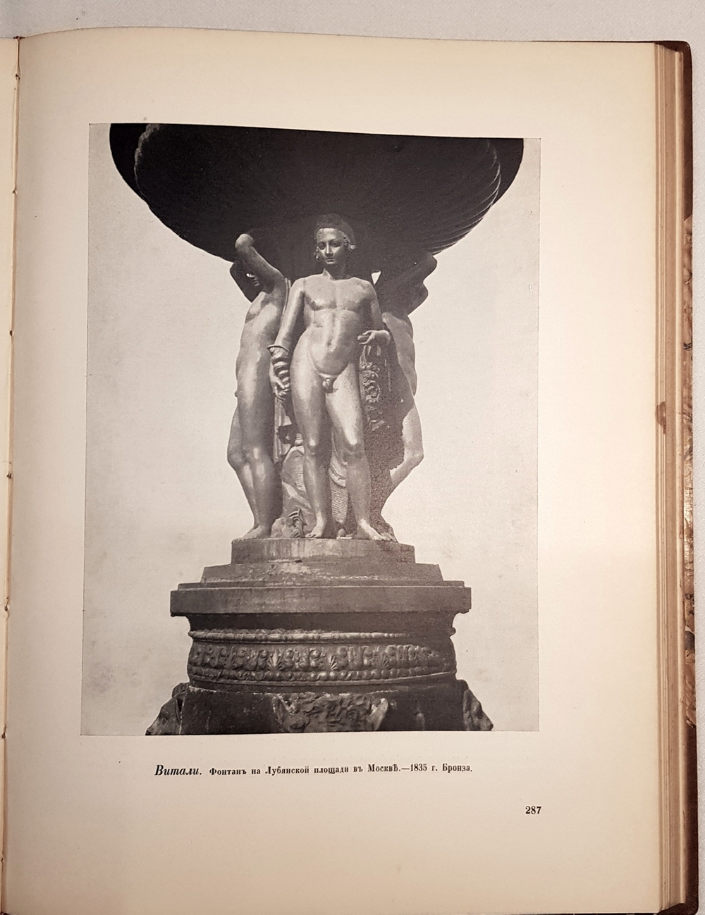 "История русского искусства". И. Грабарь. 1910 г.