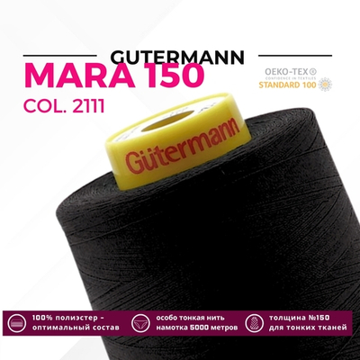 Нитка Gutermann Mara 150 (5000 метров), 1 боб., особо тонкая | _2111 ультра черный (Arta 170)