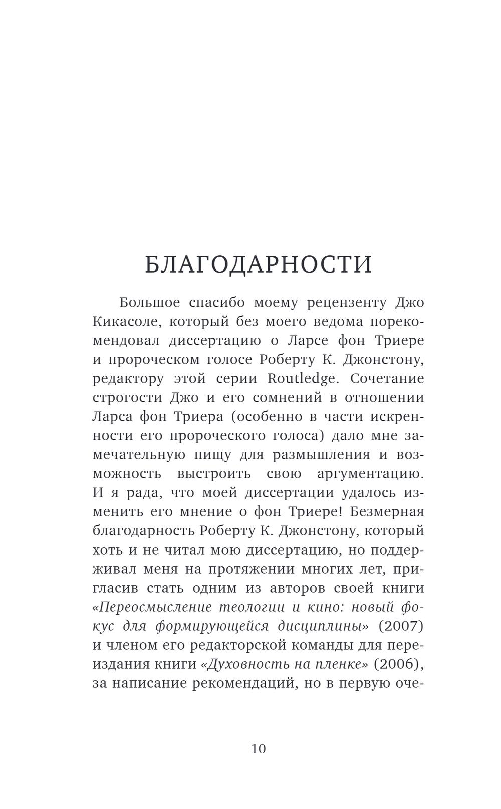 Кино Ларса фон Триера