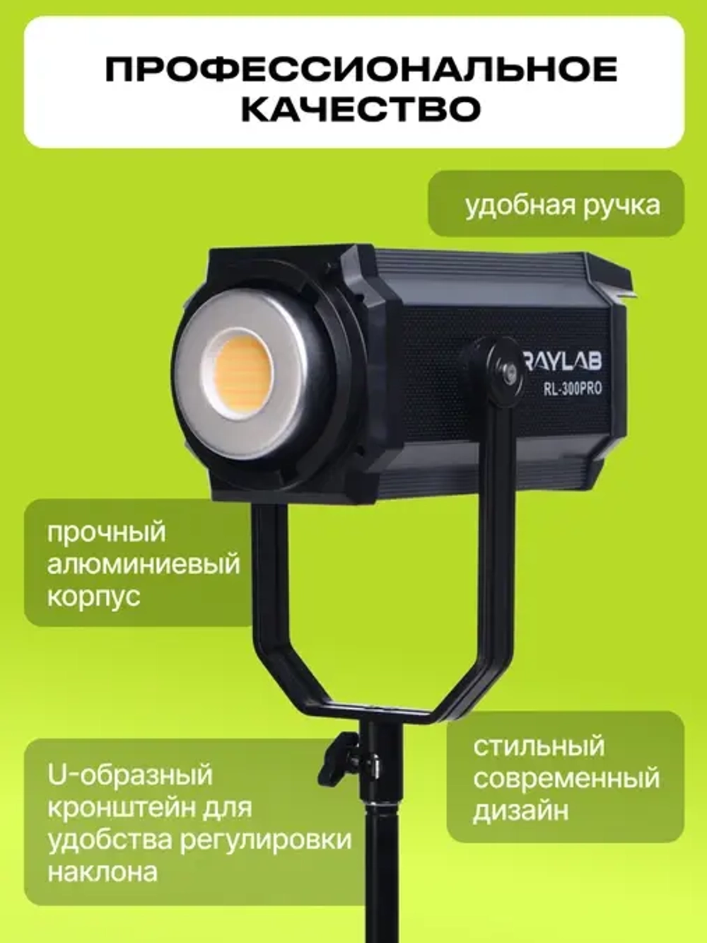 Осветитель светодиодный Raylab RL-300PRO 2700-6500K с пультом