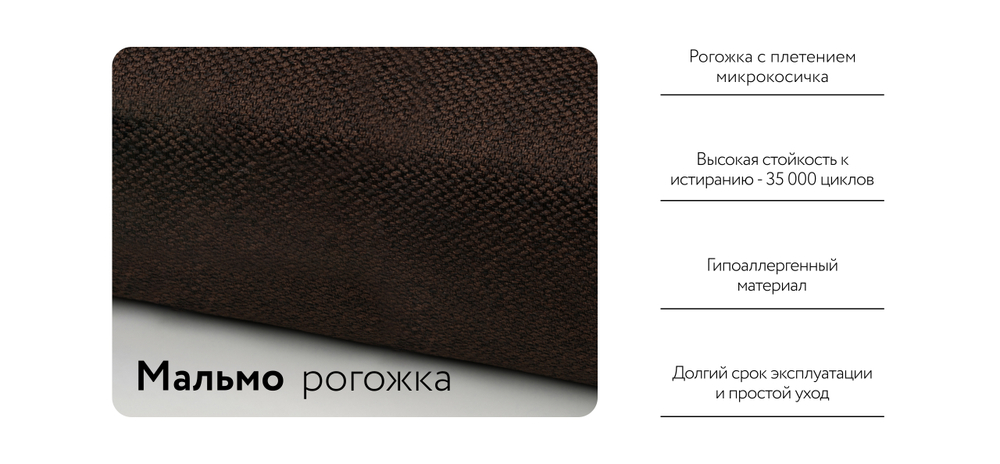 Диван Денди рогожка Malmo шоколад