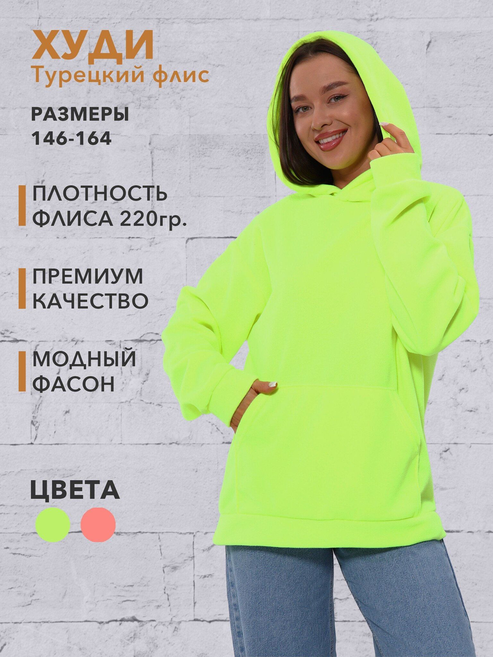 Флисовый худи для подростков Роз Неон