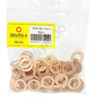 Шайба медная 10х16х1,5 Завод а01328