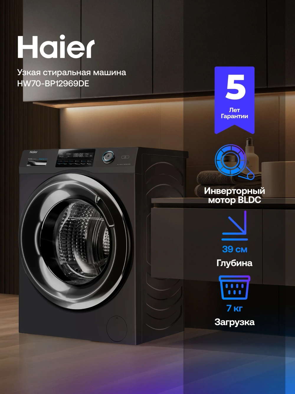 Стиральная машина HAIER HW70-BP12969DE