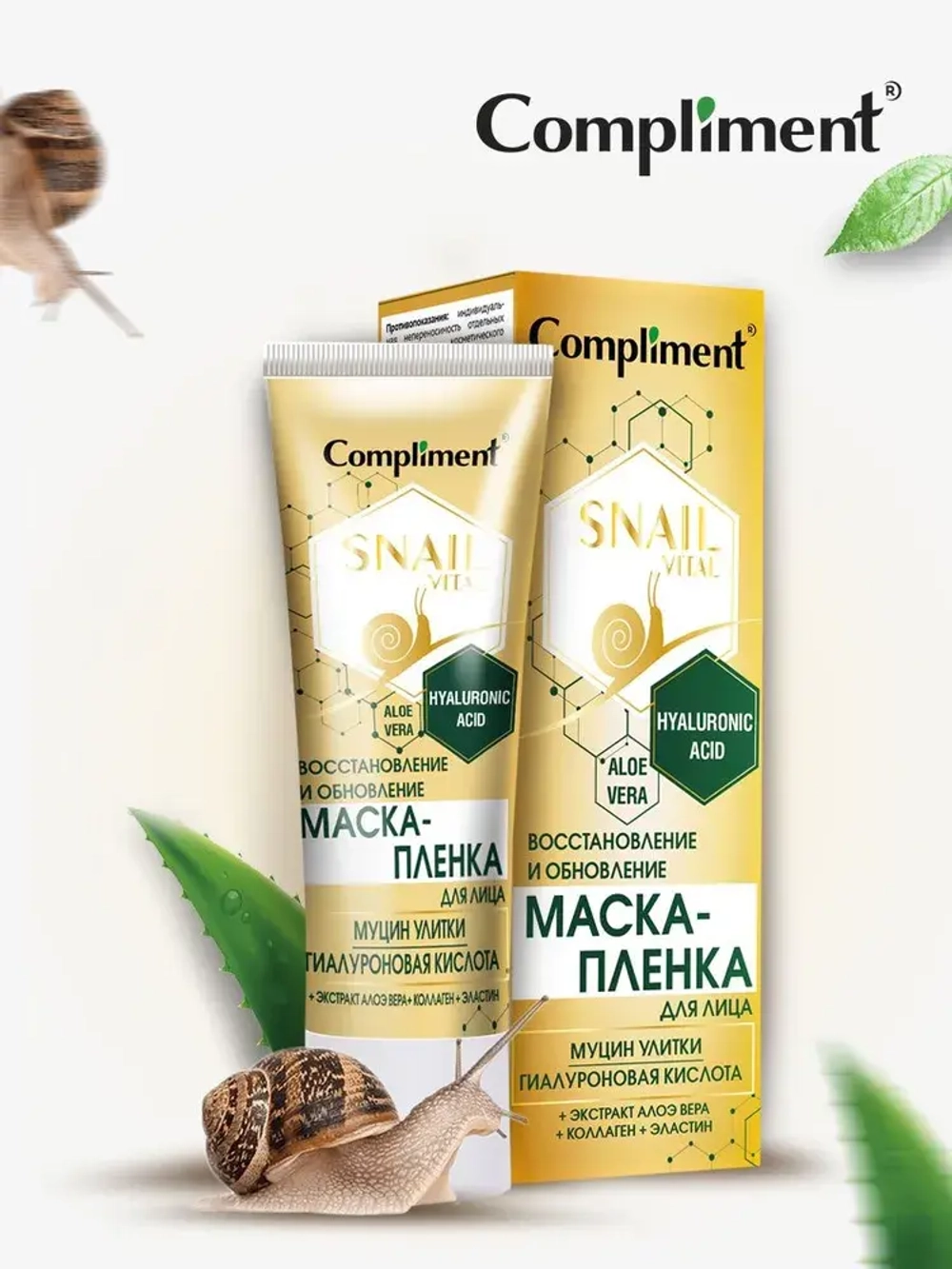 Compliment SNAIL VITAL Маска-ПЛЕНКА для лица Восстановление и Обновление муцин улитки 80мл