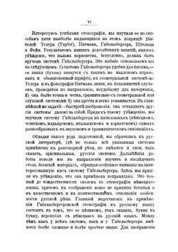 Самоучитель русской скорописи | Кривош Владимир Иванович