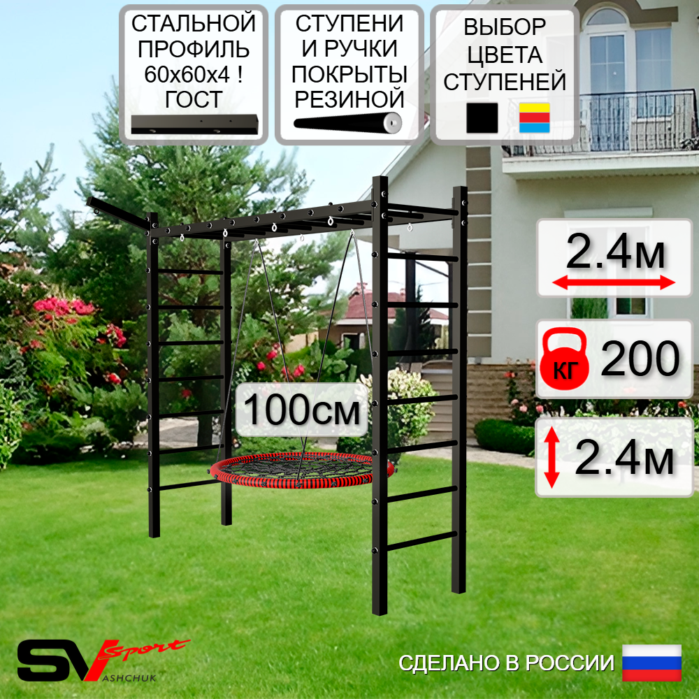 Уличная шведская стенка Sv Sport рукоход У5021.1 (Гнездо 100см/Кронш бокс)