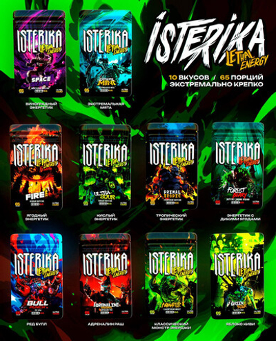 ПЛАСТИНКИ ISTERIKA LETHAL ENERGY ULTRA HARD (65 шт/упаковка)