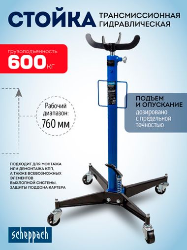 Стойка трансмиссионная гидравлическая 0,5т Scheppach Sch-TEL06011