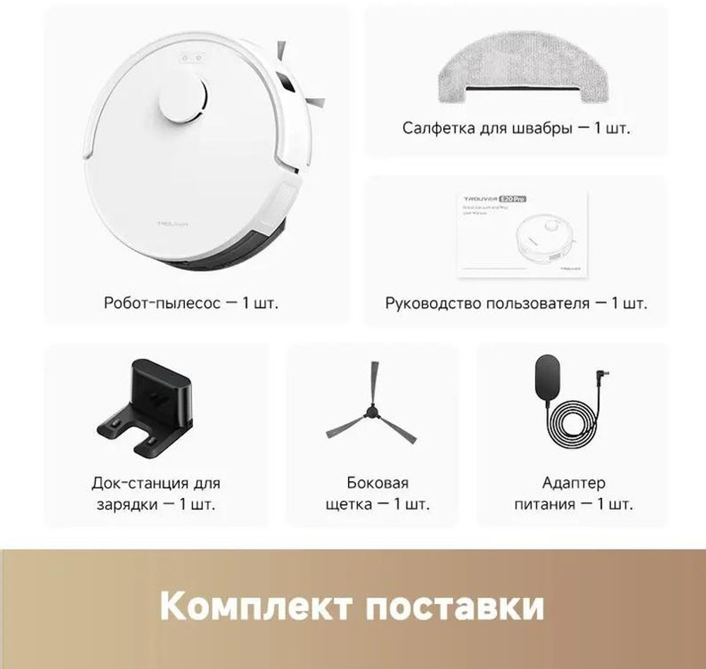 Робот-пылесос TROUVER E20 Pro, 75Вт, белый/белый [rle12sa]