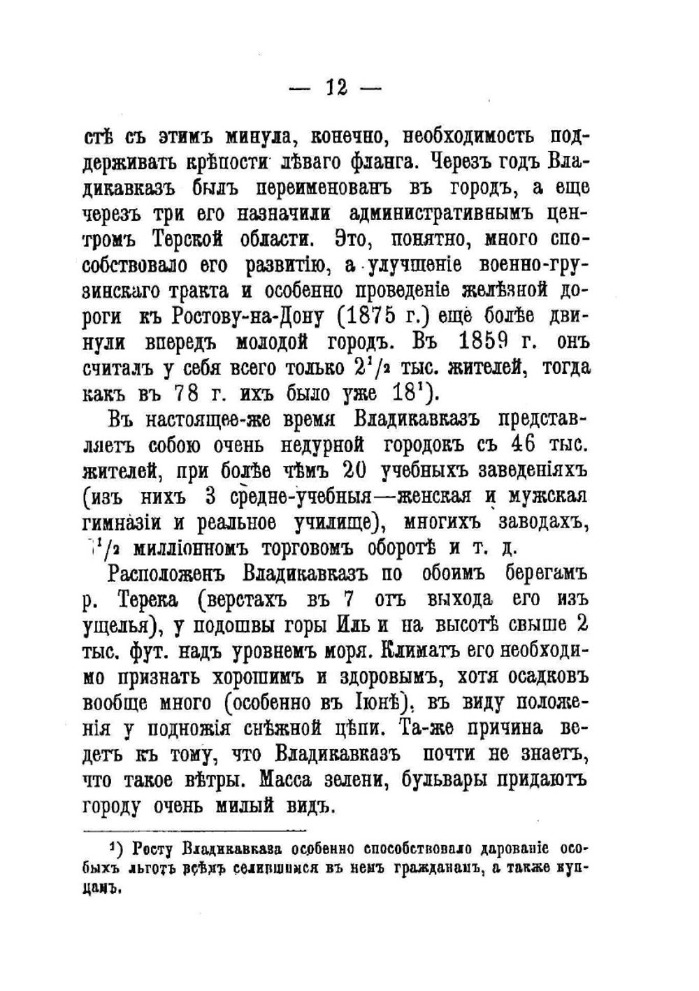 От Владикавказа до Тифлиса. Военно-Грузинская дорога | А.П. Андреев