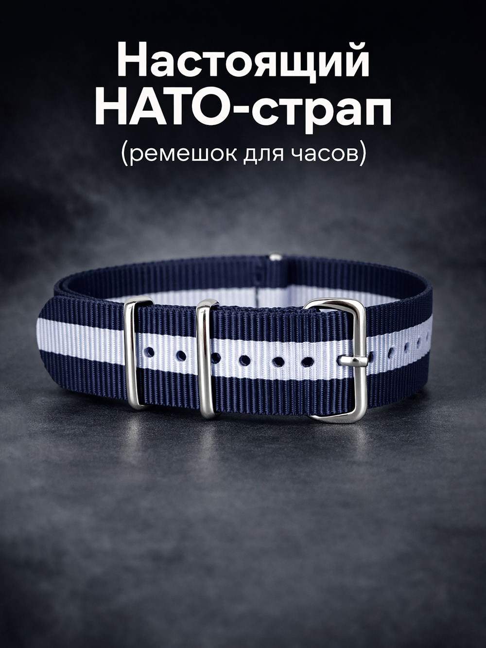 Nato Strap - нейлоновый ремешок для часов