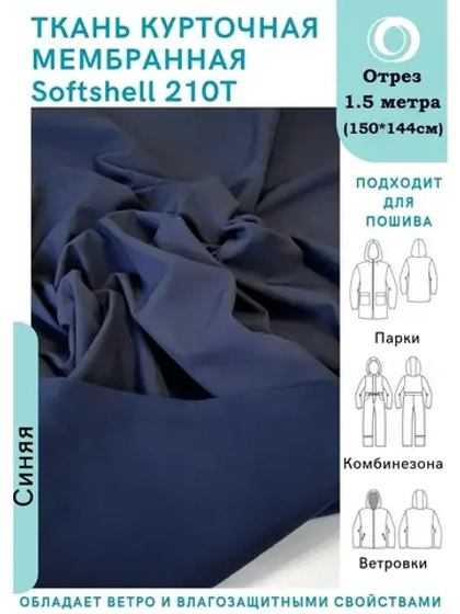 Софтшелл ткань спортивная 3-х слойная
