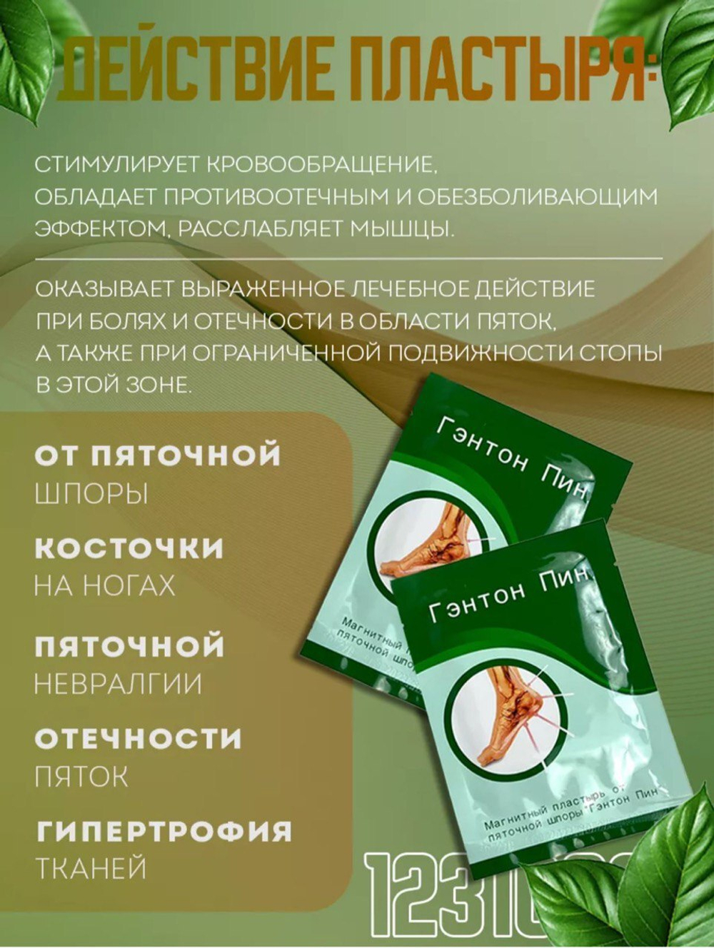 Пластырь от боли на стопе