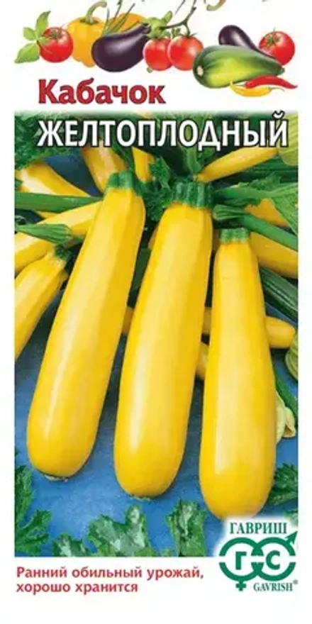 Кабачок Желтоплодный 2г Ц Гавриш