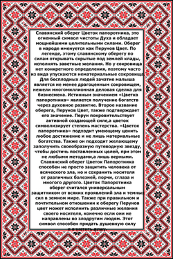 Деревянный славянский оберег Цветок папоротника