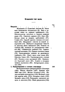 Метеорология | А.А. Клоссовский