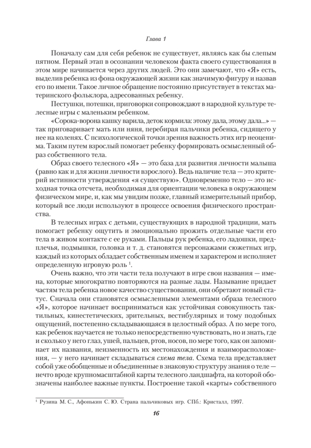 Секретный мир детей в пространстве мира взрослых. 6-е изд.