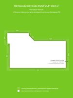 Матовый натяжной потолок 28 м2