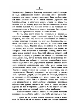 Описание Вологодского Спасо-Прилуцкого монастыря | П. И. Савваитов