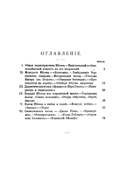 Генрих Ибсен. Его жизнь и литературная деятельность | Минский Николай Максимович