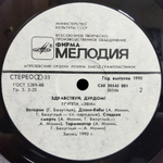 ЭВМ / Здравствуй, Дурдом! (LP)