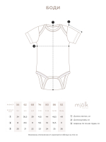 Боди Mjölk Лисички, уценка