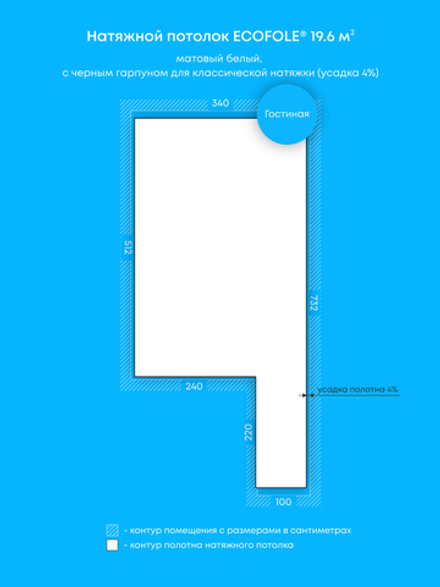 Матовый натяжной потолок 19.6 м2