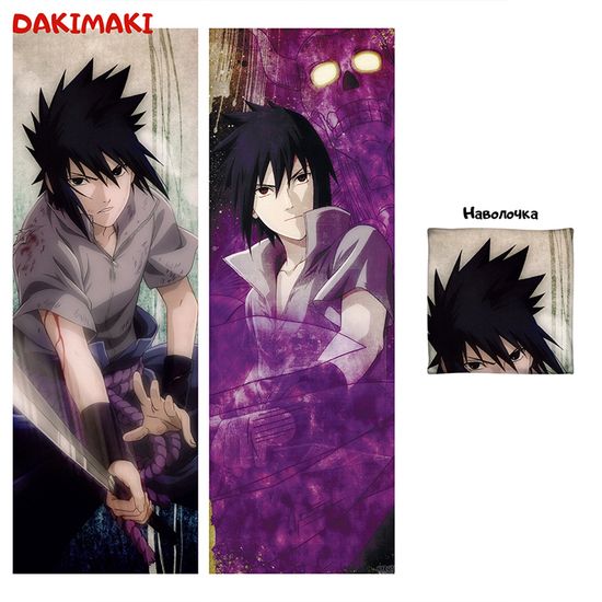 Дакимакура Саске Учиха арт. 0563