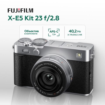 Беззеркальный фотоаппарат Fujifilm X-E5 Kit 23mm f/2.8, серебристый