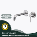 Смеситель для умывальника встраиваемый SPLENKA S221.11.05