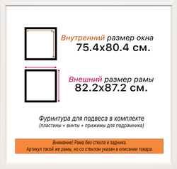 Рама 75x80 для картин и фотографий