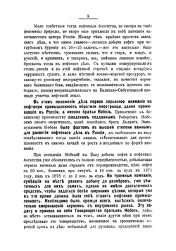 Современное положение русской нефтяной промышленности и нефтяного экспорта | Лазарев Михаил Иванович